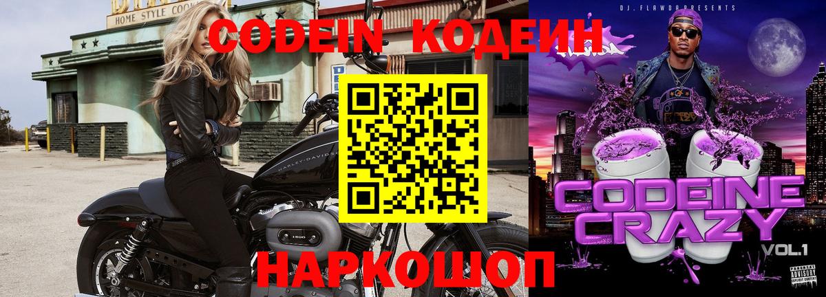 Кодеин напиток Lean (лин) Мариинск