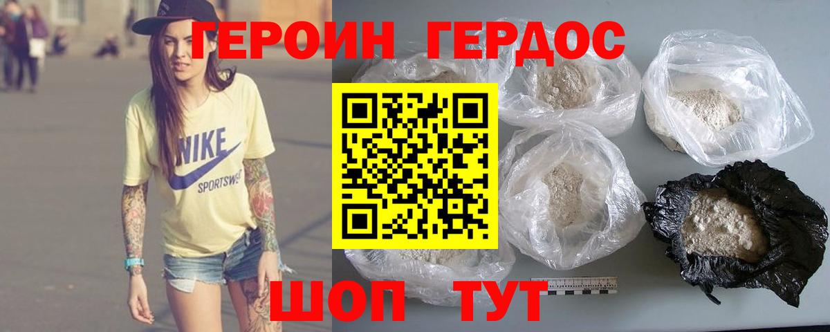 Героин гречка Мариинск