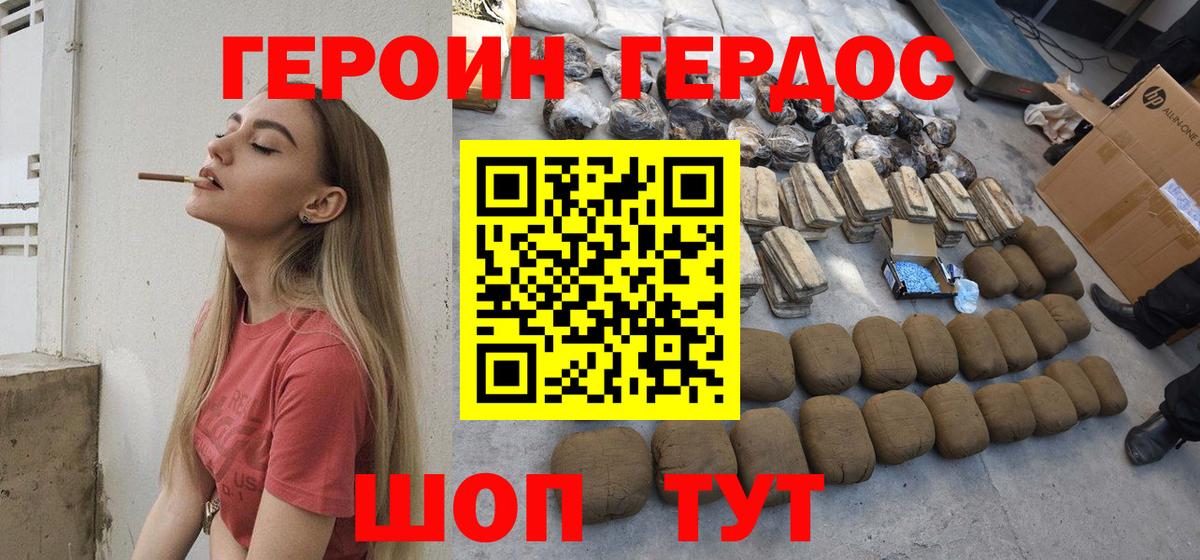 ГЕРОИН  ГЕРОИН Афган  Вход с VPN  Мариинск 