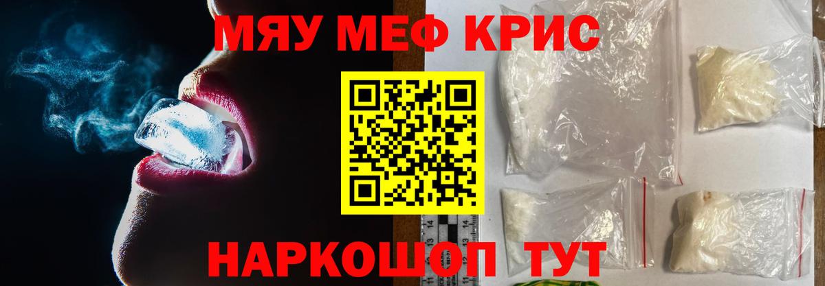 МЕФ  МЕФ VHQ  Мефедрон  МЕФ mephedrone  Мариинск  Вход с VPN 