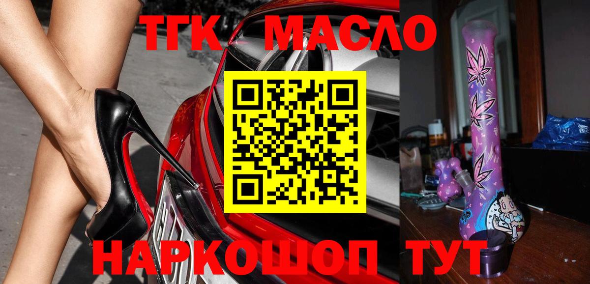 Дистиллят ТГК THC oil Мариинск