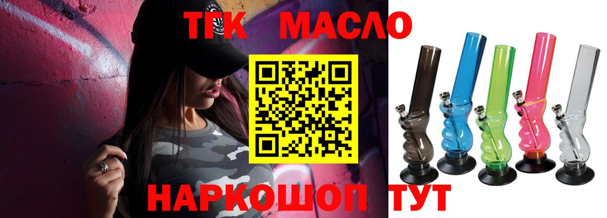 ТГК THC oil  Вход с VPN  ТГК вейп с тгк  Мариинск 